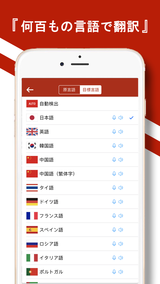 #4. 翻訳王 - 海外旅行外国語通訳アプリ (iOS) 由: 植敏 白