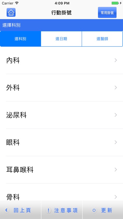 高雄市立民生醫院行動掛號