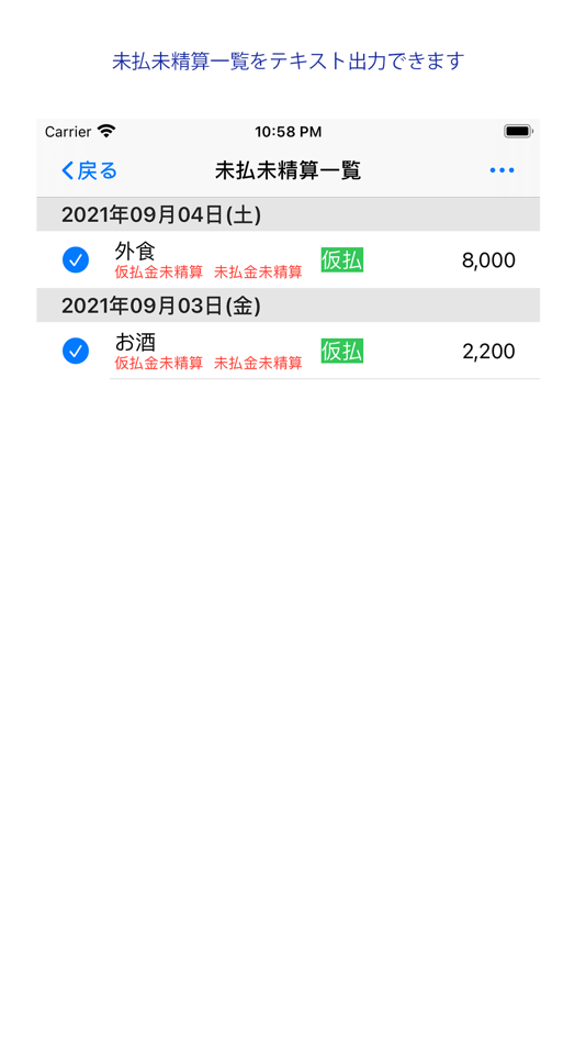 #5. 支出清算管理 (iOS) By: SHUJI FUKUNAGA