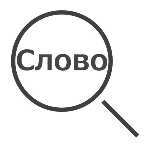 OCR俄语单词logo
