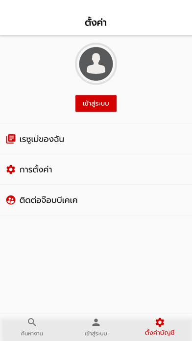 How to cancel & delete JOBBKK from iphone & ipad 4