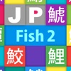 JP Fish2：魚 icon