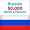 Icon Russian 50000 Words & Pictures