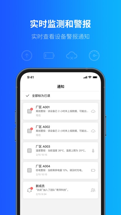 青萍物联 screenshot 2