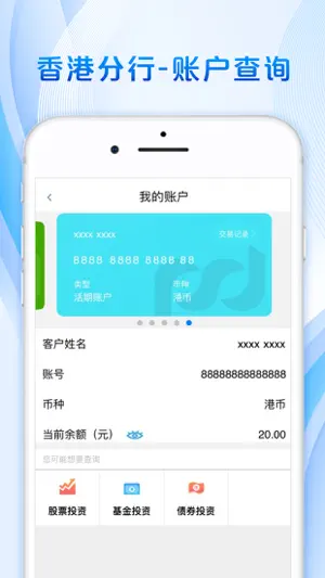 浦发境外版 screenshot 3