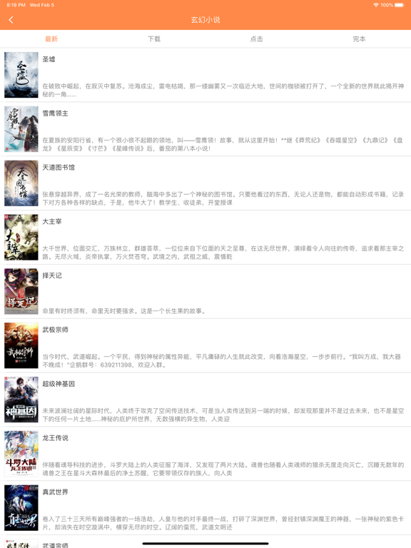 Screenshot #4 pour 小说漫画之家-漫画小说阅读器