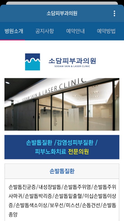 소담피부과의원 screenshot-3