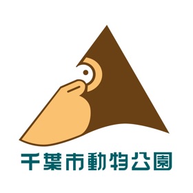 Jepretan layar (3) ZooFull(千葉市動物公園公式アプリ)