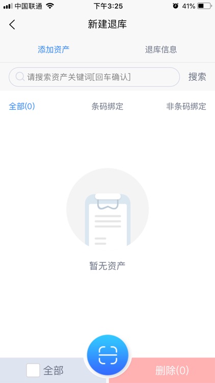 资产云管理 screenshot-4