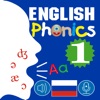 English Phonics 1 Russia Ver icon
