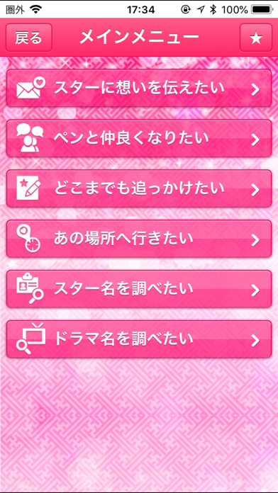 追っかけ韓国語 韓ペン ~Kanpen~ screenshot1