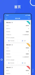 非道机械环保-非道路机械环保信息平台 screenshot #3 for iPhone