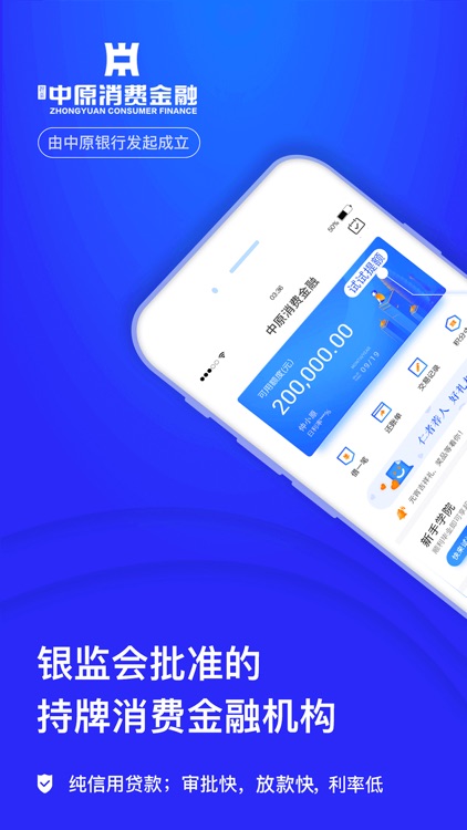 中原消费金融 - 信用借钱消费贷款平台