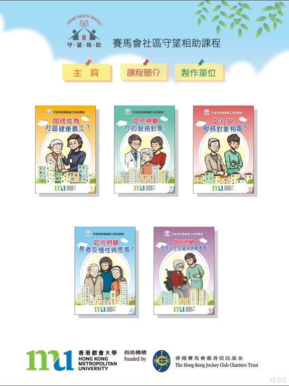 Screenshot #4 pour 社區守望相助