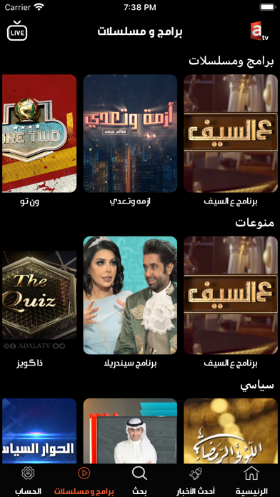 ATV Kuwait Screenshot