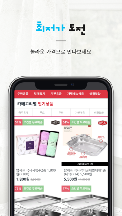 기분좋은 우리집 Screenshot