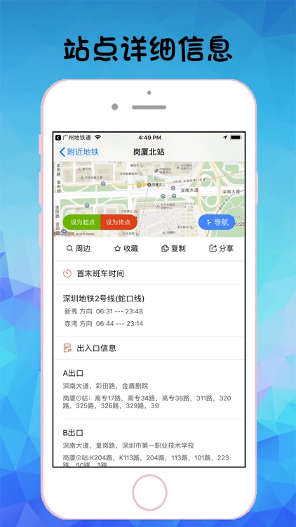 深圳地铁通-深圳地铁旅游出行导航公交查询APP
