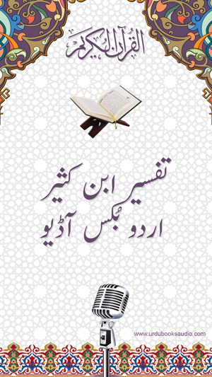 UrduTafsir(圖1)-速報App