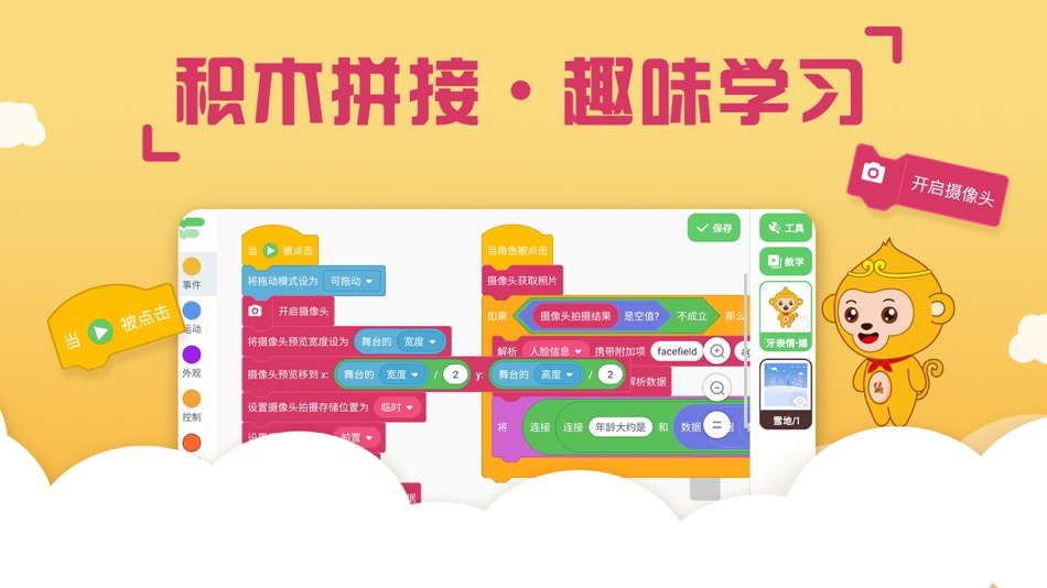 #2. 绘玩编程-少儿编程AI学习创作 (iOS) By: 厦门牙牙信息科技有限公司
