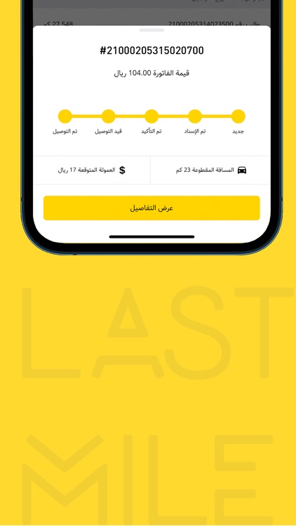 LastMile screenshot-3