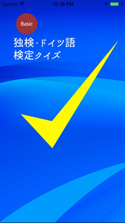独検・ドイツ語検定クイズ