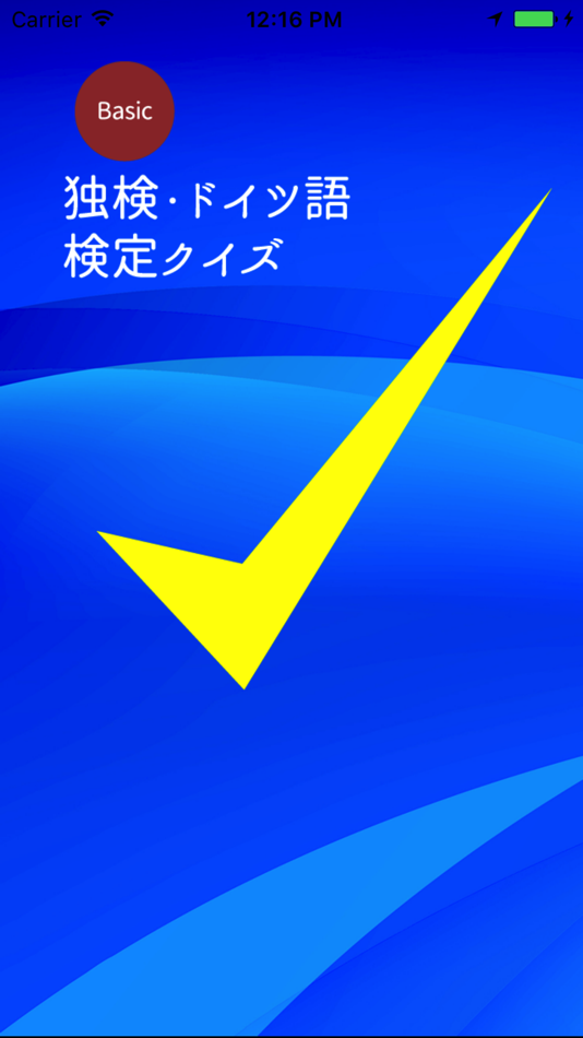#1. 独検・ドイツ語検定クイズ (iOS) 由: YOSHIMICHI IWATA