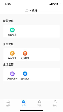 Game screenshot 江苏省中小学校阳光食堂信息化监管服务平台 hack