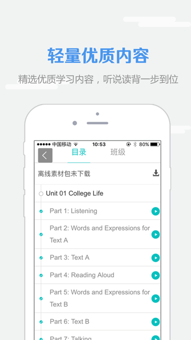 WE Learn随行课堂 screenshot 2