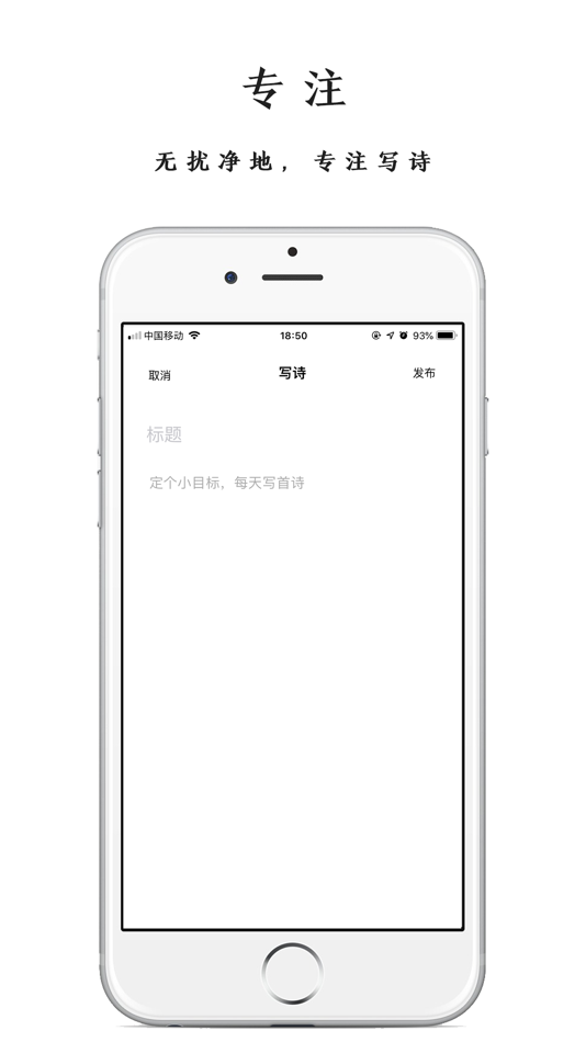 #3. PoPoem - 最纯粹的诗文创作平台 (iOS) Podle: 延德 聂