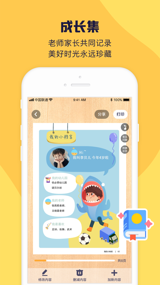 #5. 幼幼家园 (iOS) 由: Suzhou UBES Information Technology Co., Ltd.
