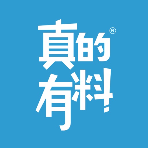 真的有料 - 还原食物真实的味道