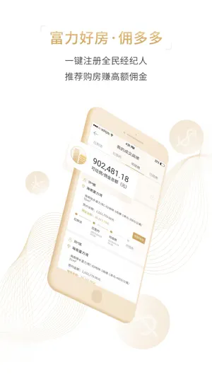 富力好房 screenshot 1
