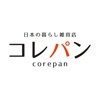 コレパン～日本の暮らし雑貨店～