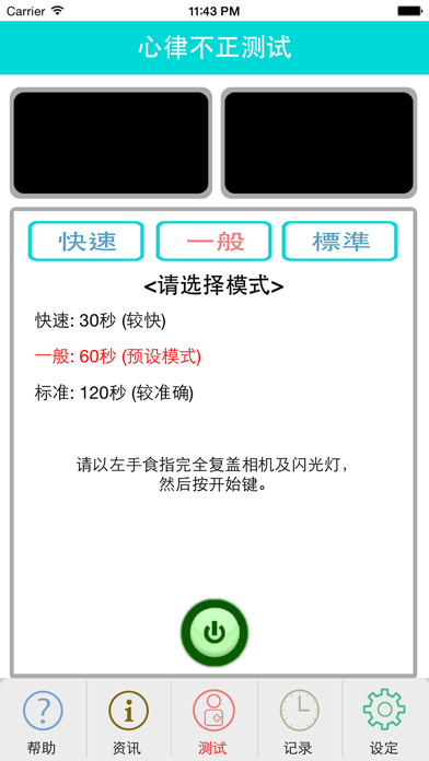 心房颤动检测器(Lite) screenshot
