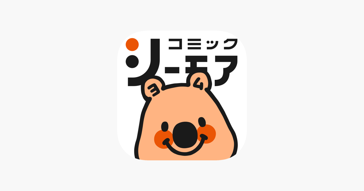 コミック シーモアの マンガ 本棚アプリ をapp Storeで コミック シーモアの マンガ 本棚アプリ をapp Storeで