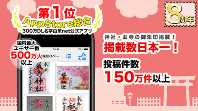 神社がいいね　御朱印帳・初詣・彼岸の参拝記録 screenshot1