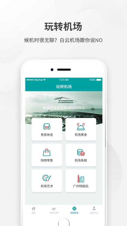 白云机场 screenshot-3
