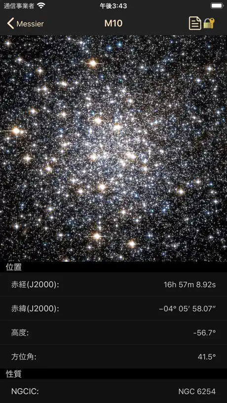 天文の星空観察