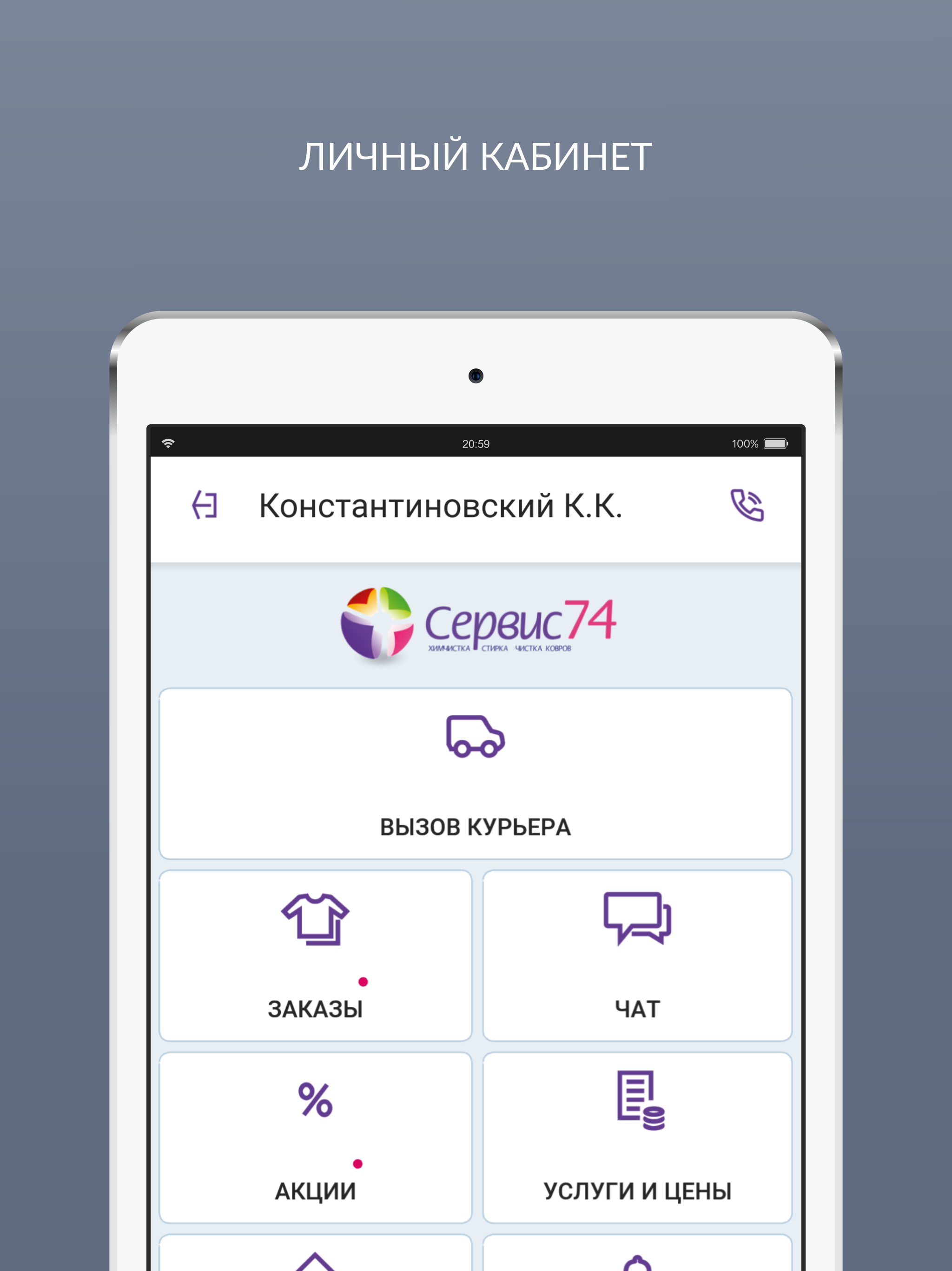 Сервис74