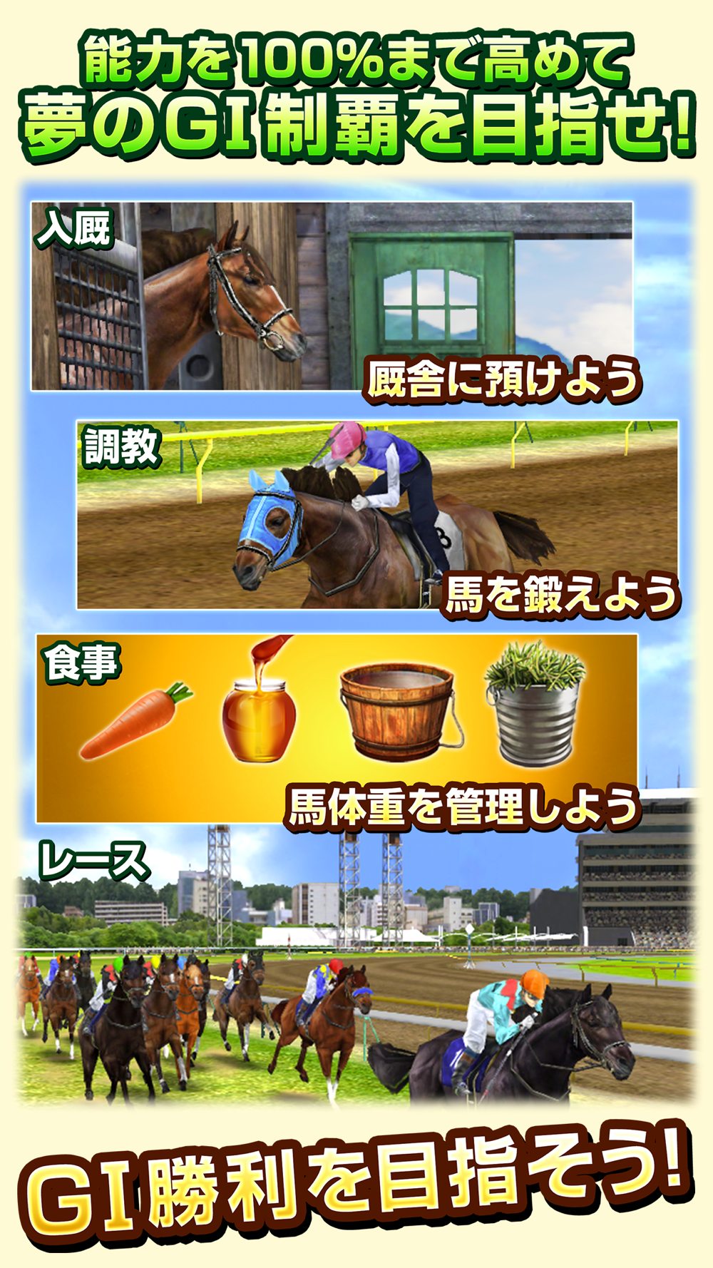 ダービーインパクト 競馬ゲーム 育成シミュレーション Free Download App For Iphone Steprimo Com