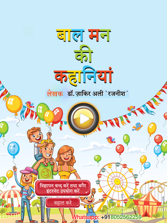 बाल मन की कहानियां