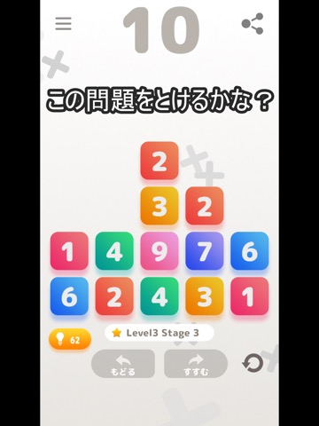 たして10にするパズル「タシテケス」のおすすめ画像1