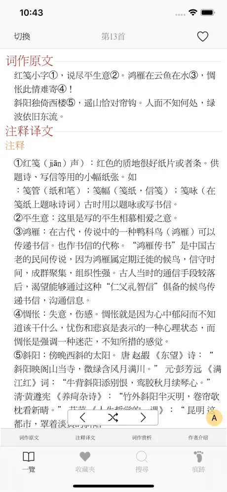 宋詞三百首-傳統漢字