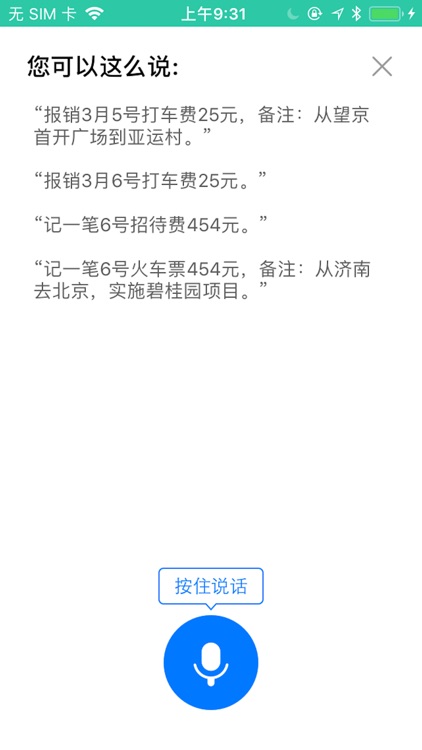曼伦易报销 screenshot-4