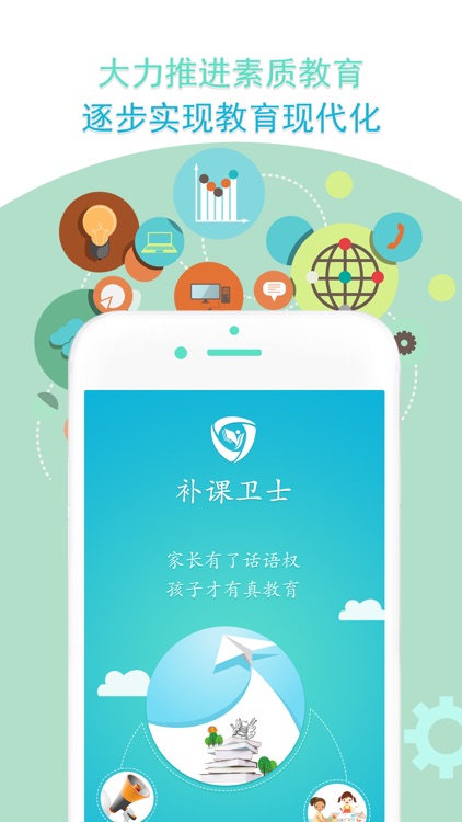补课卫士（教师版）