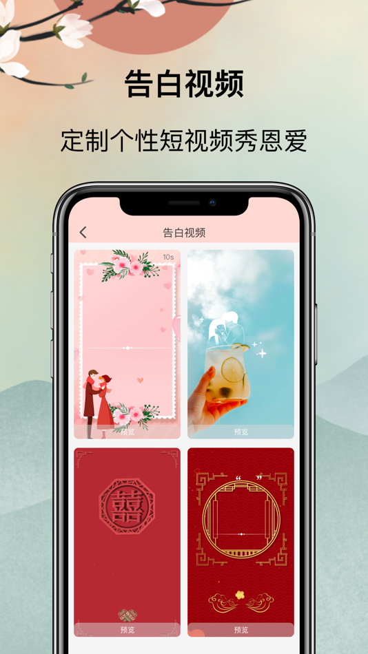 #5. 恋爱盒子-让爱情更美好 (iOS) Podle: Liang Su