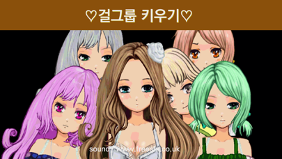 걸그룹 키우기 Screenshot