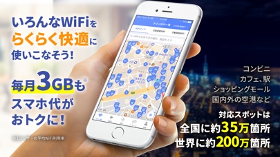 WiFi自動接続アプリ タウンWiFi screenshot1
