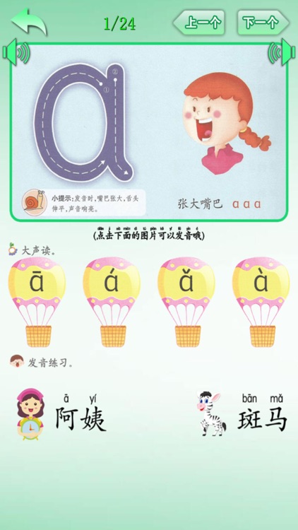 Chinese PinYin Learn - primary