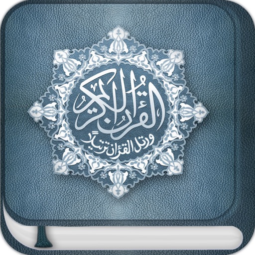 Священный Коран для мусульманина с аудио перевода и Тафсир القران الكريم Ramadan 2016 рамадан
